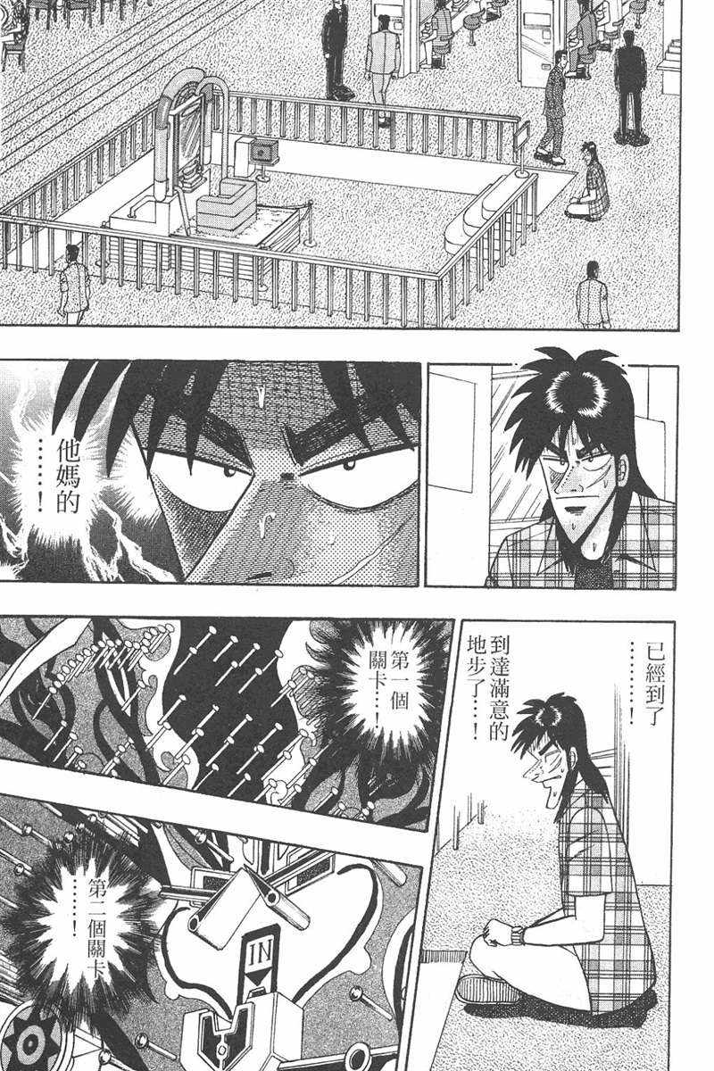 赌博破戒录 第7卷 第135页