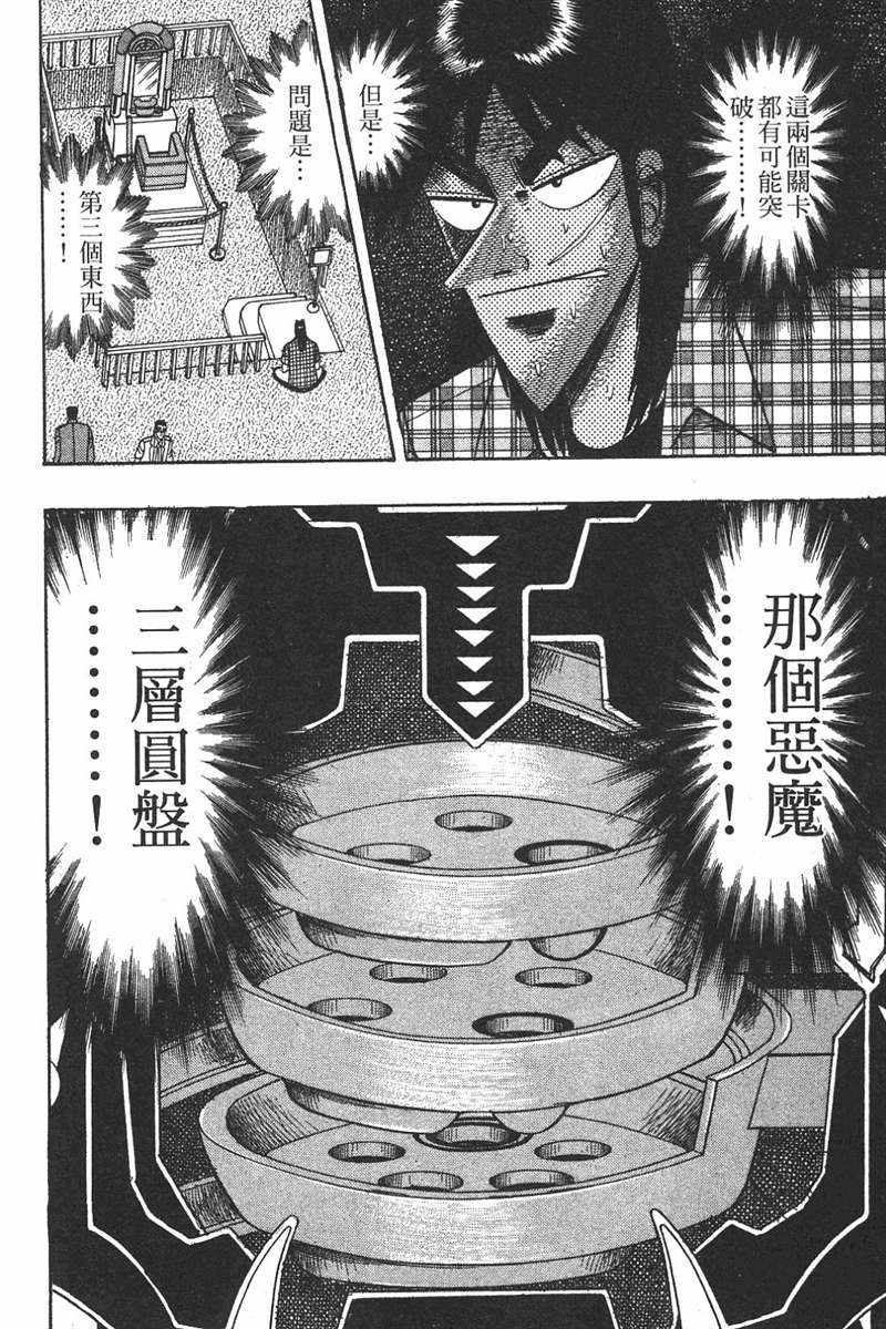 赌博破戒录 第7卷 第136页