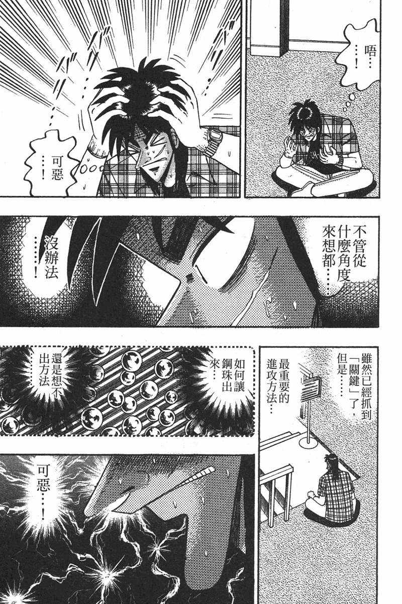 赌博破戒录 第7卷 第137页