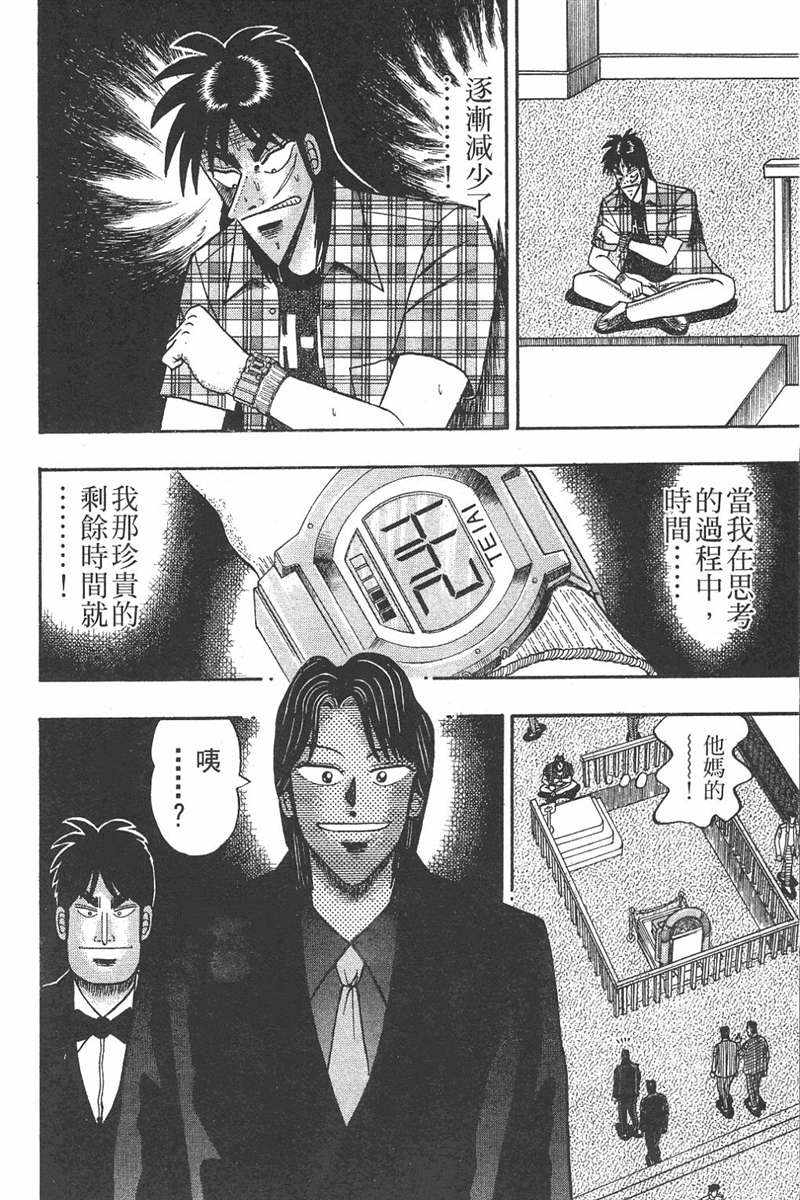 赌博破戒录 第7卷 第138页