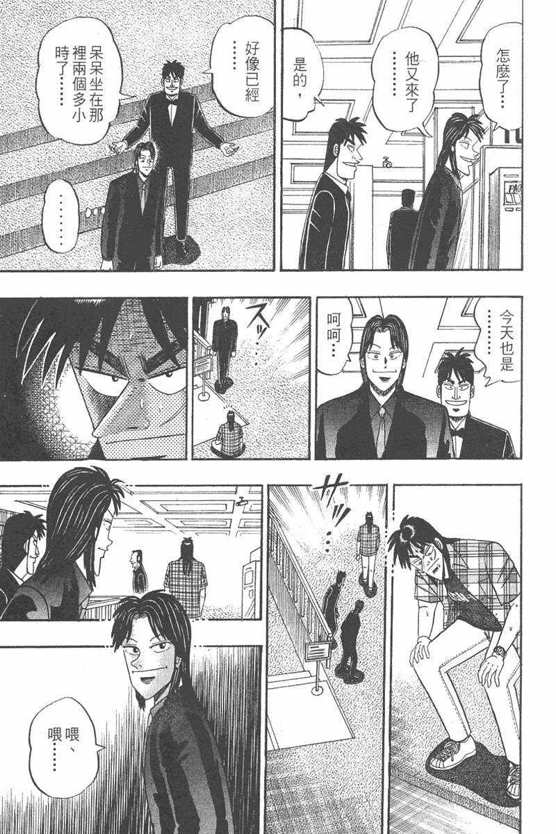 赌博破戒录 第7卷 第139页