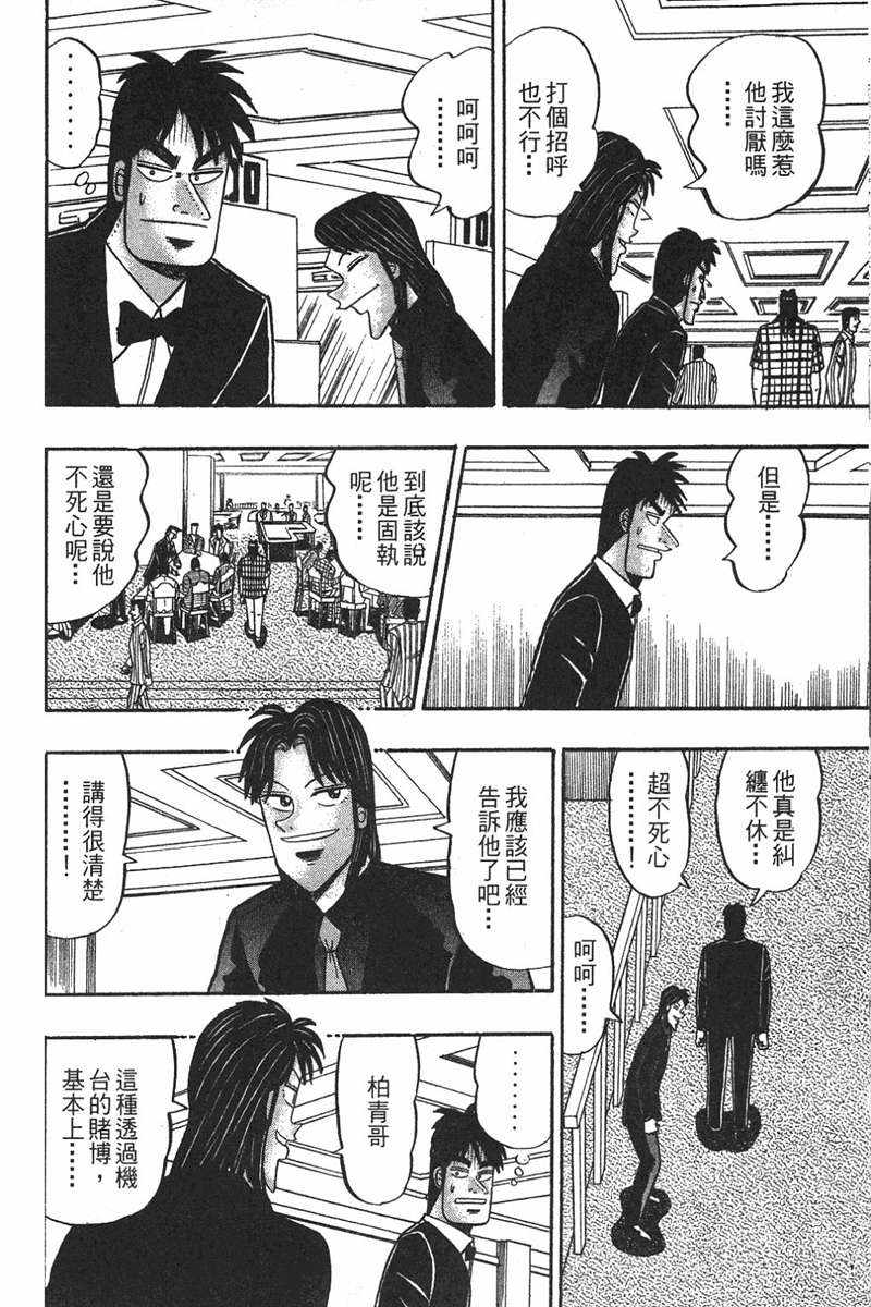 赌博破戒录 第7卷 第140页