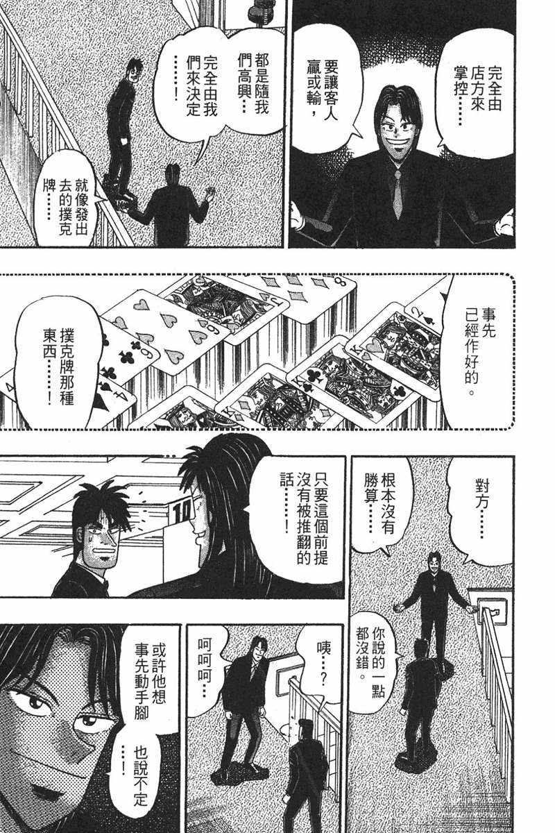 赌博破戒录 第7卷 第141页