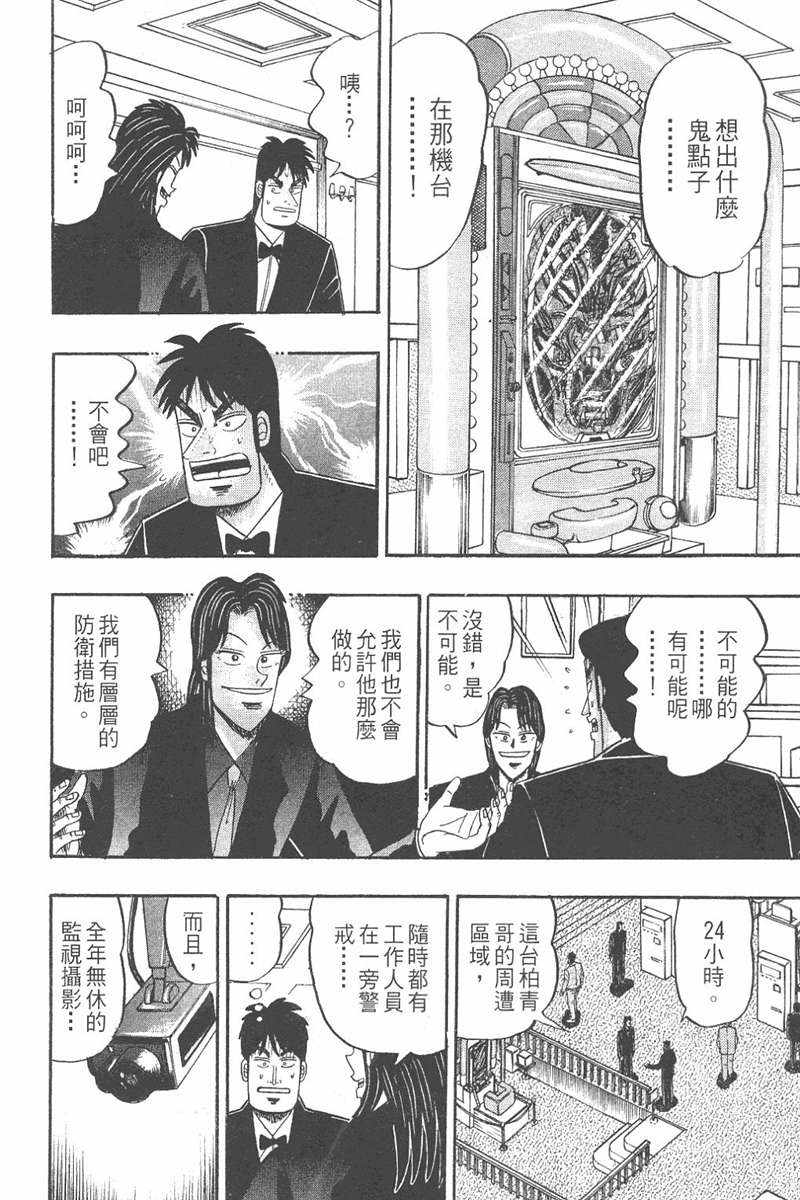 赌博破戒录 第7卷 第142页