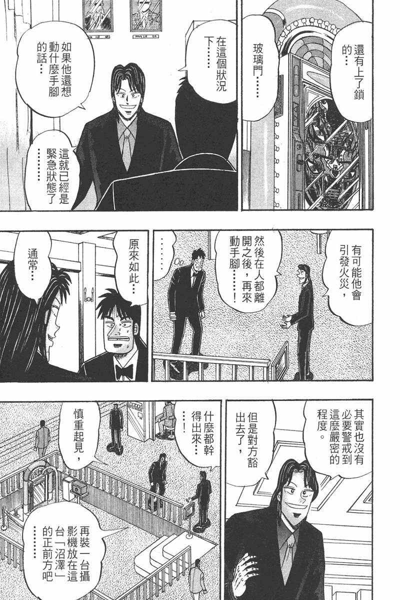 赌博破戒录 第7卷 第143页