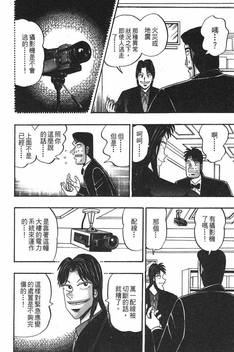 赌博破戒录 第7卷 第144页