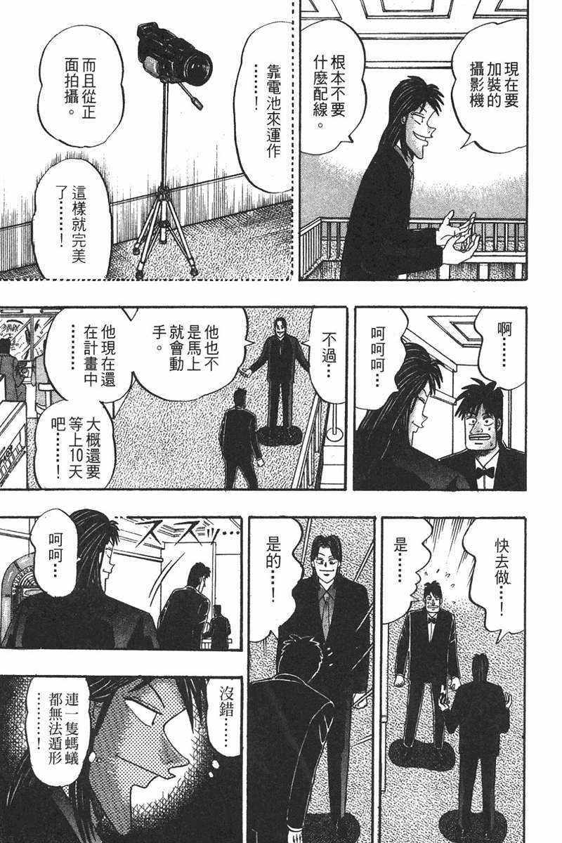 赌博破戒录 第7卷 第145页