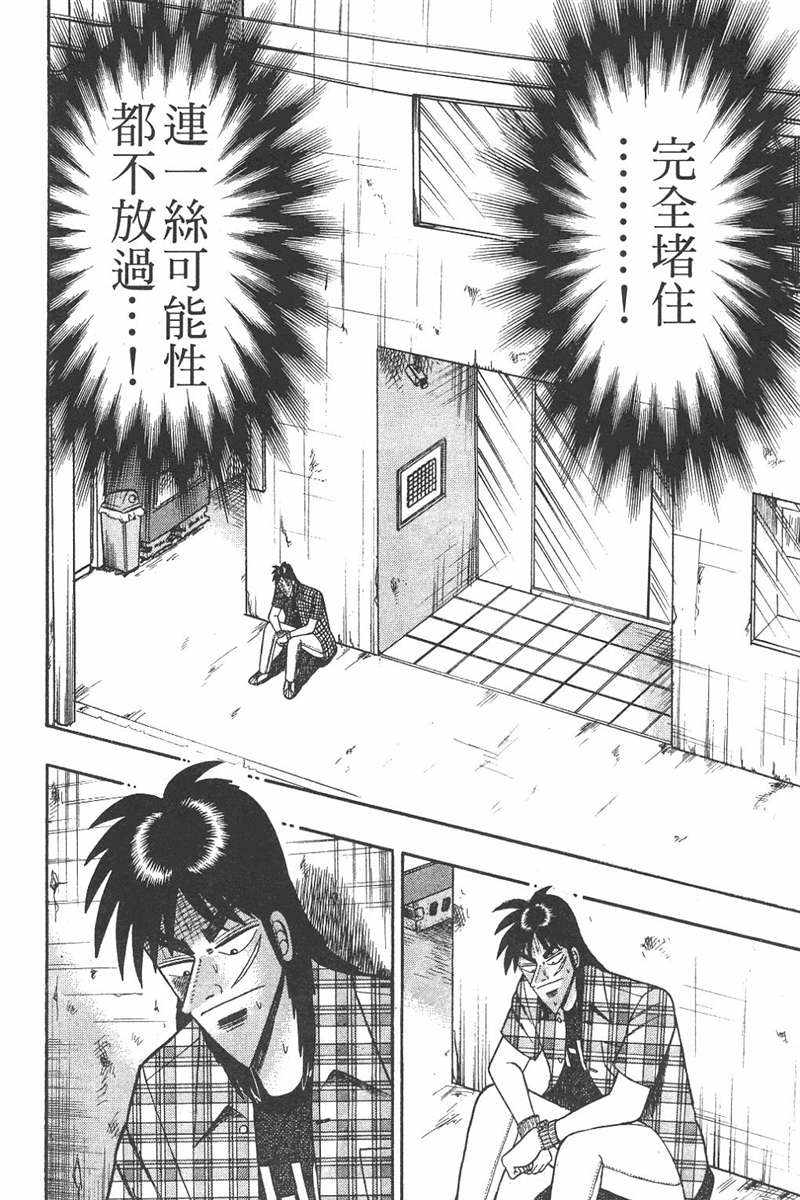 赌博破戒录 第7卷 第146页