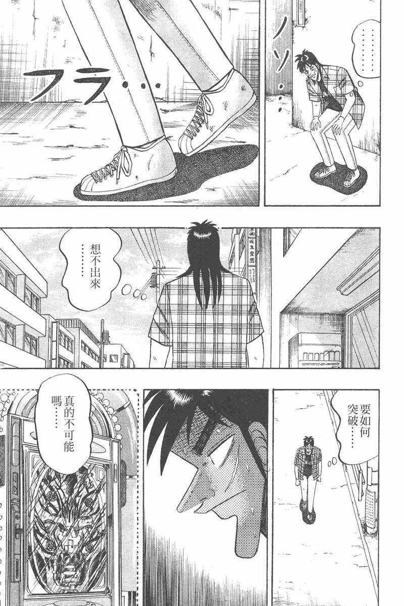 赌博破戒录 第7卷 第147页