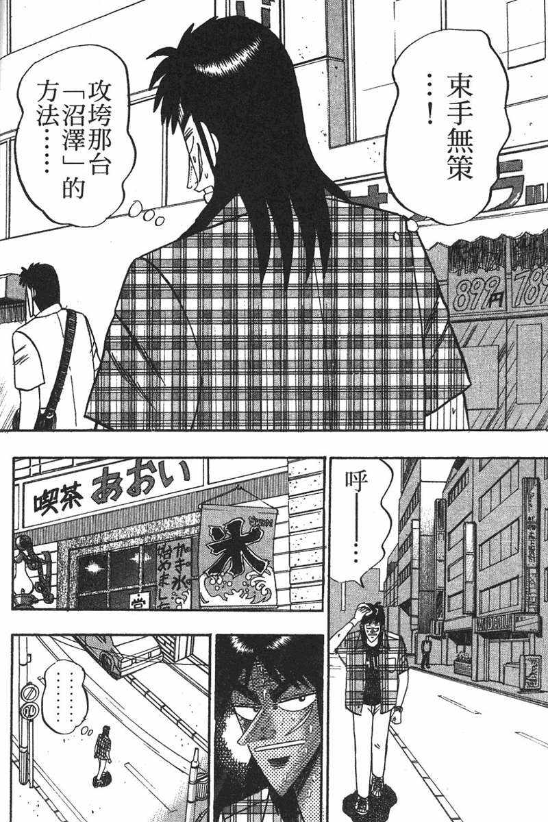 赌博破戒录 第7卷 第148页