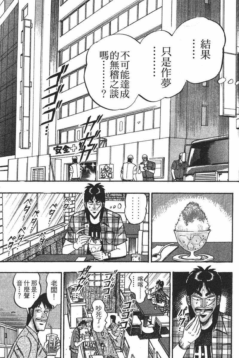 赌博破戒录 第7卷 第149页