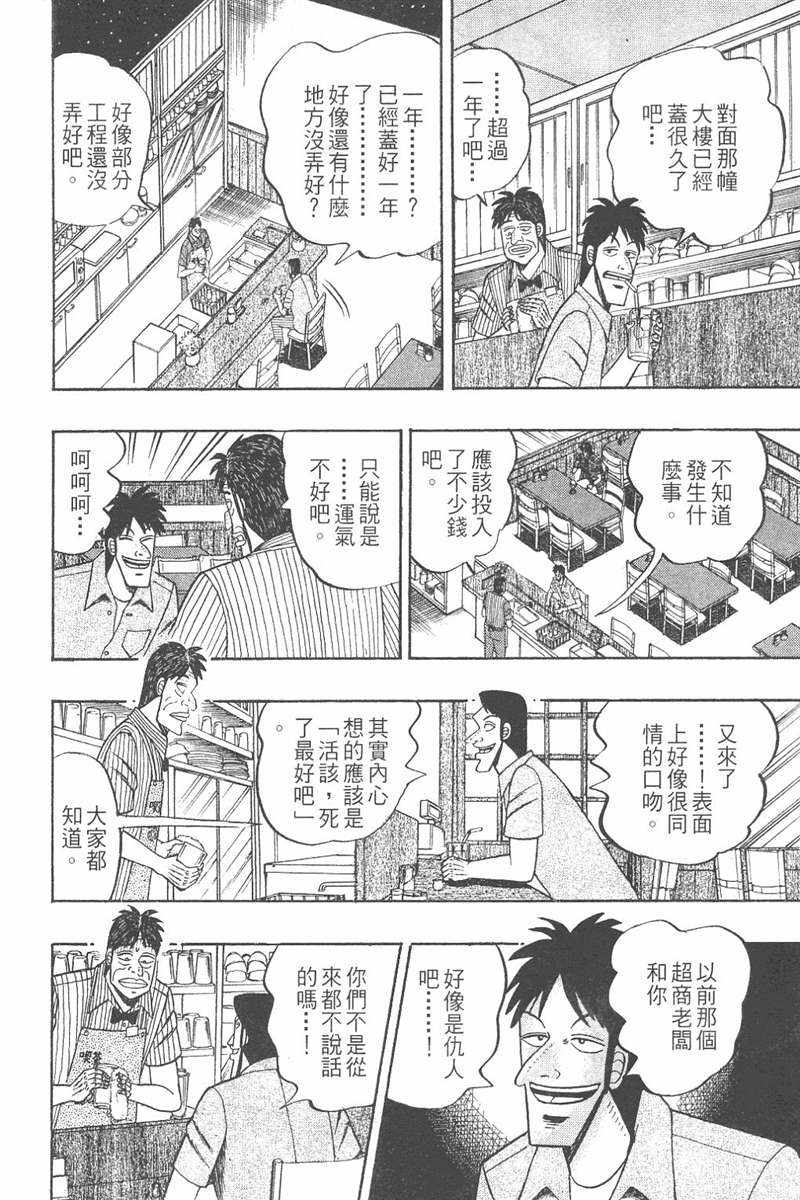 赌博破戒录 第7卷 第150页