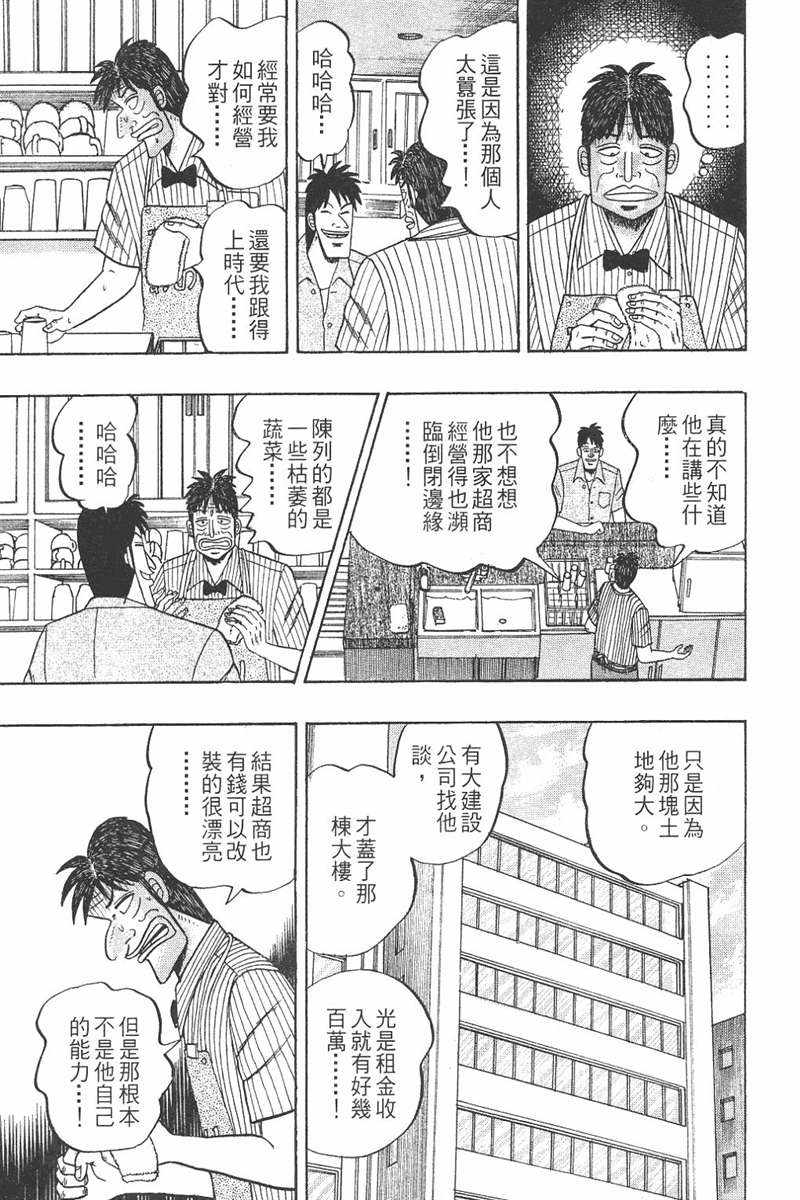 赌博破戒录 第7卷 第151页