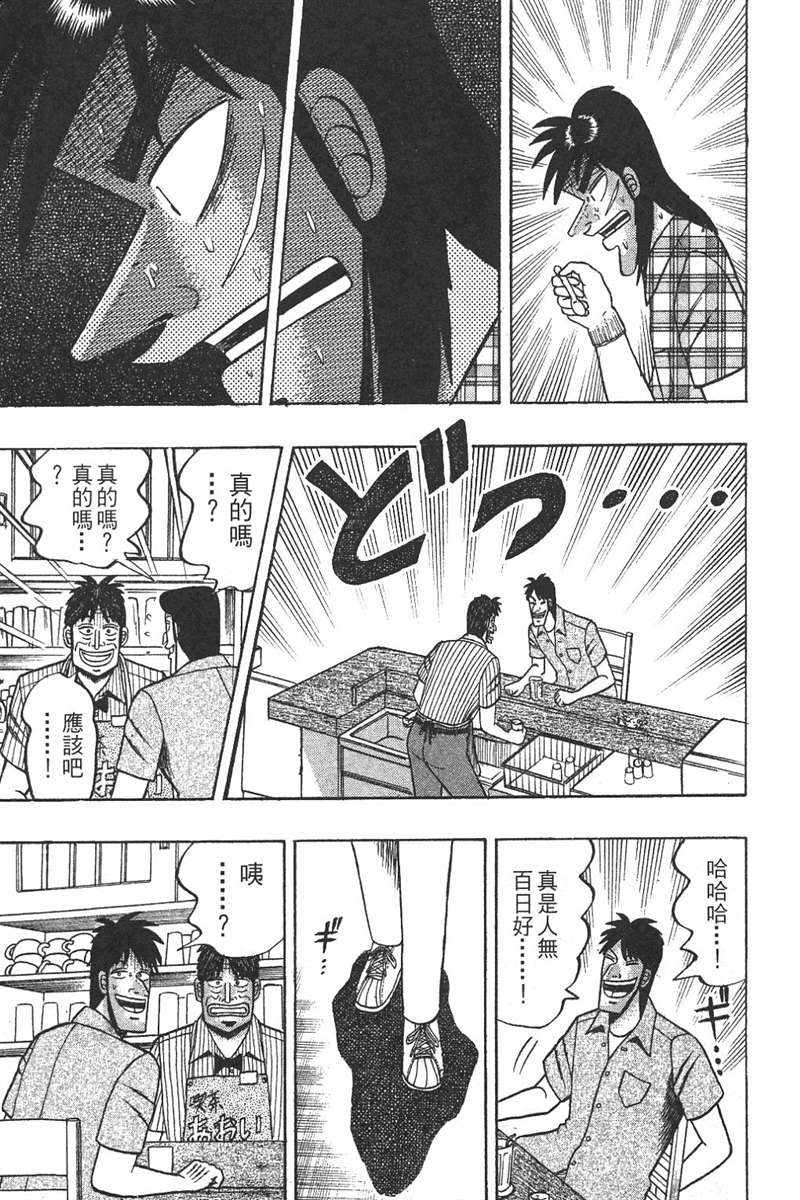 赌博破戒录 第7卷 第153页