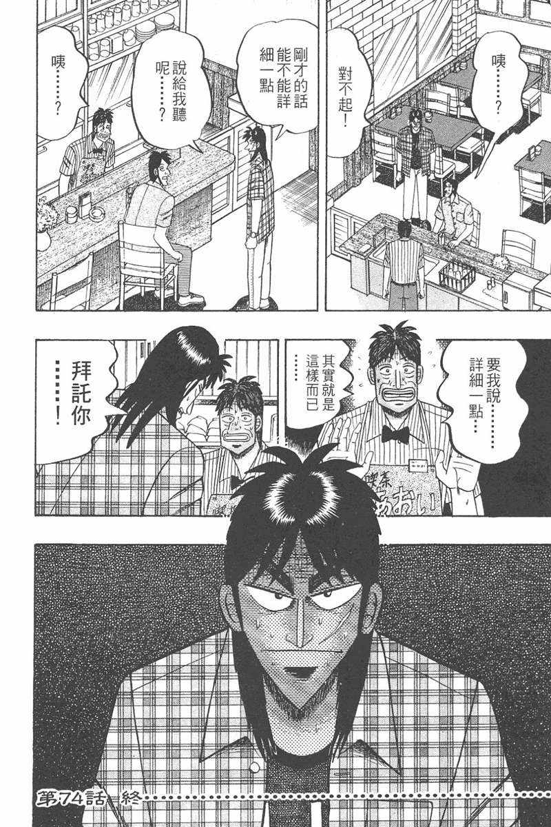 赌博破戒录 第7卷 第154页