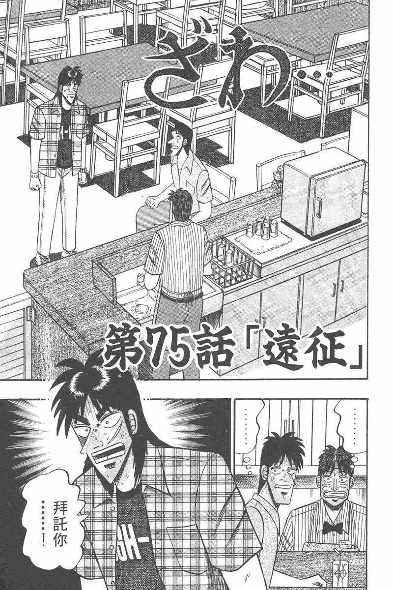 赌博破戒录 第7卷 第155页