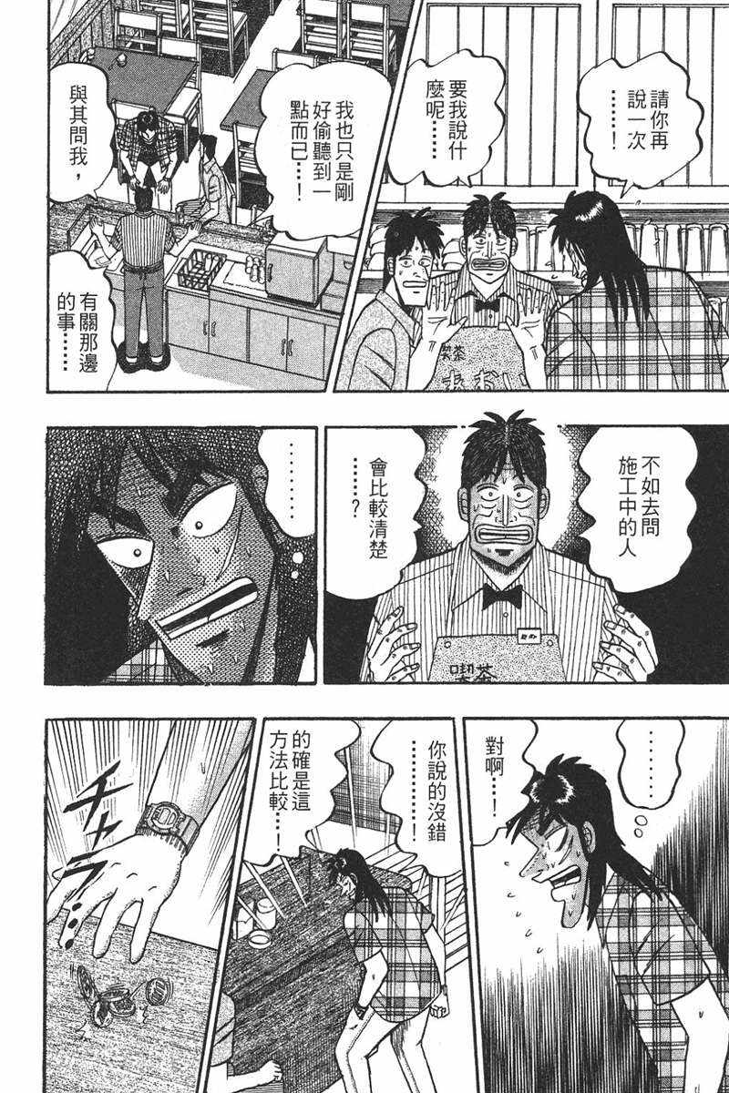 赌博破戒录 第7卷 第156页