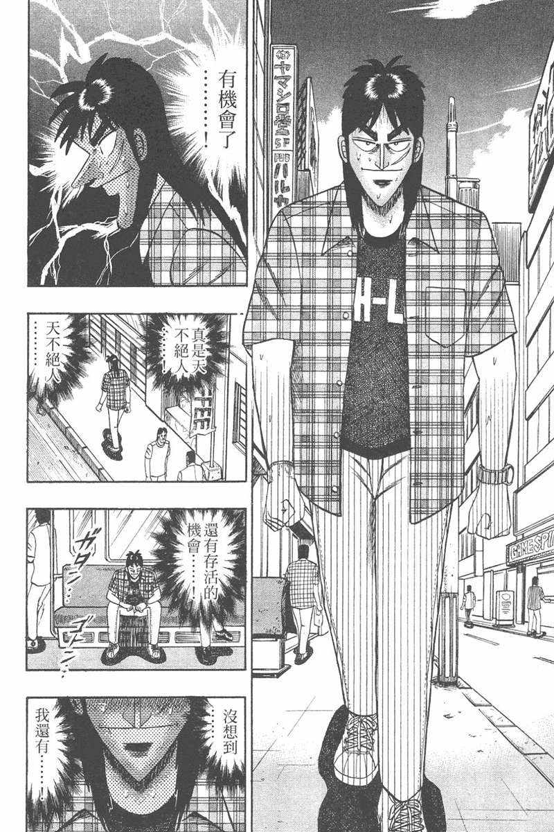 赌博破戒录 第7卷 第158页