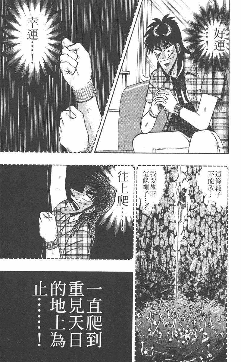 赌博破戒录 第7卷 第159页