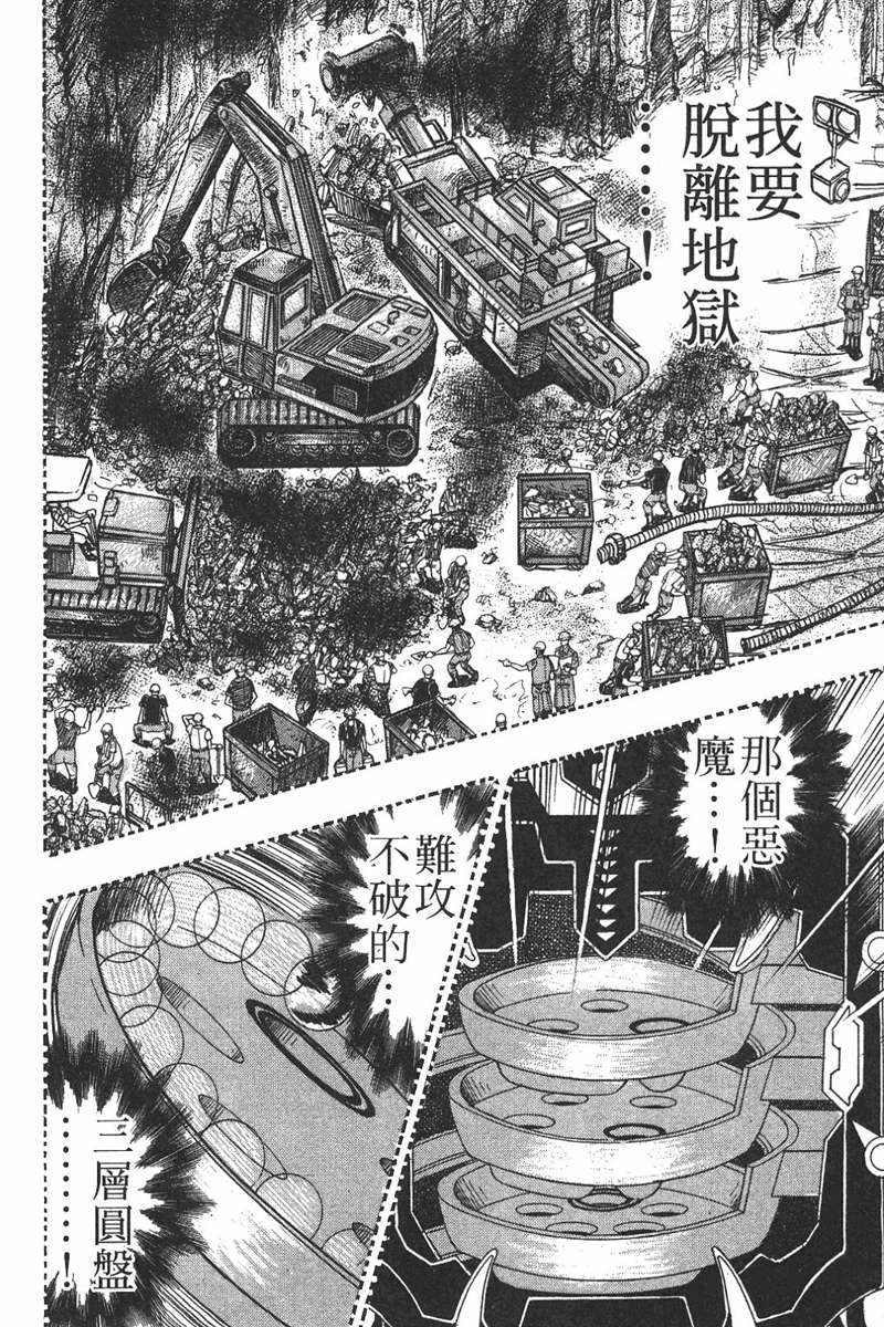 赌博破戒录 第7卷 第160页