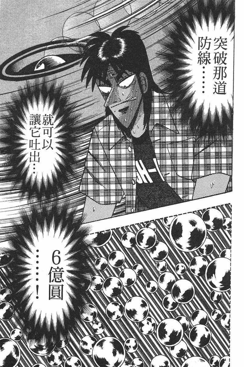 赌博破戒录 第7卷 第161页