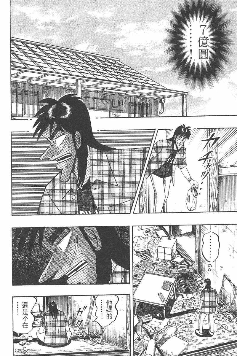 赌博破戒录 第7卷 第162页