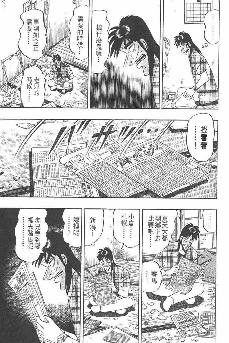 赌博破戒录 第7卷 第163页