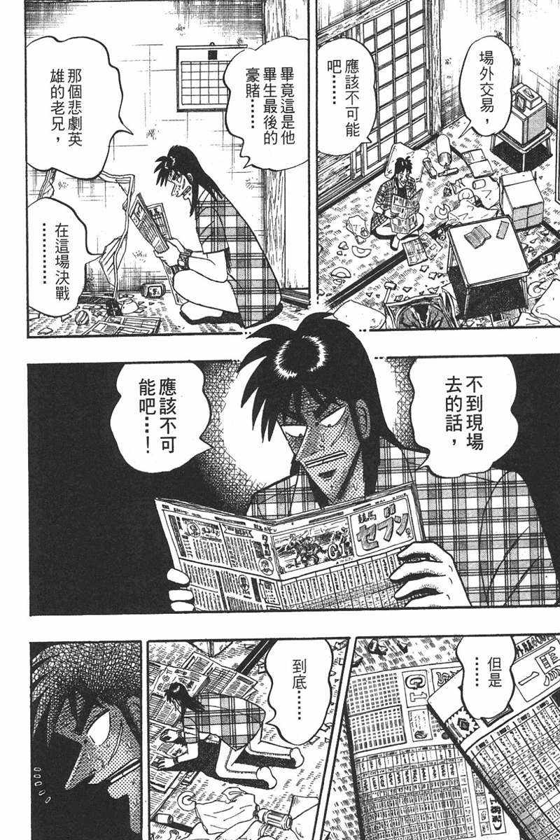 赌博破戒录 第7卷 第164页