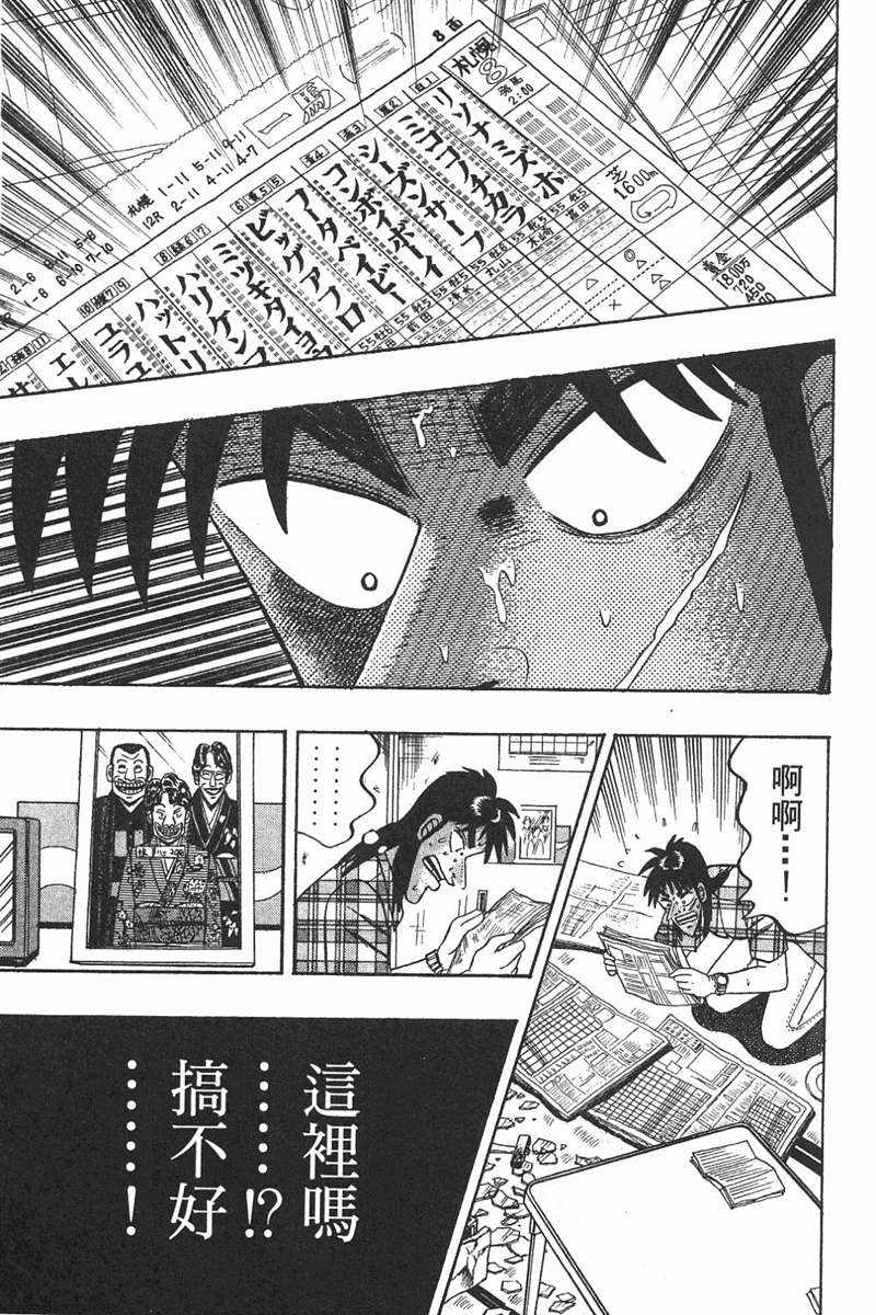 赌博破戒录 第7卷 第165页