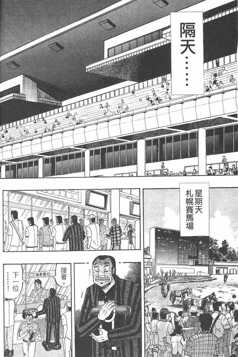 赌博破戒录 第7卷 第166页