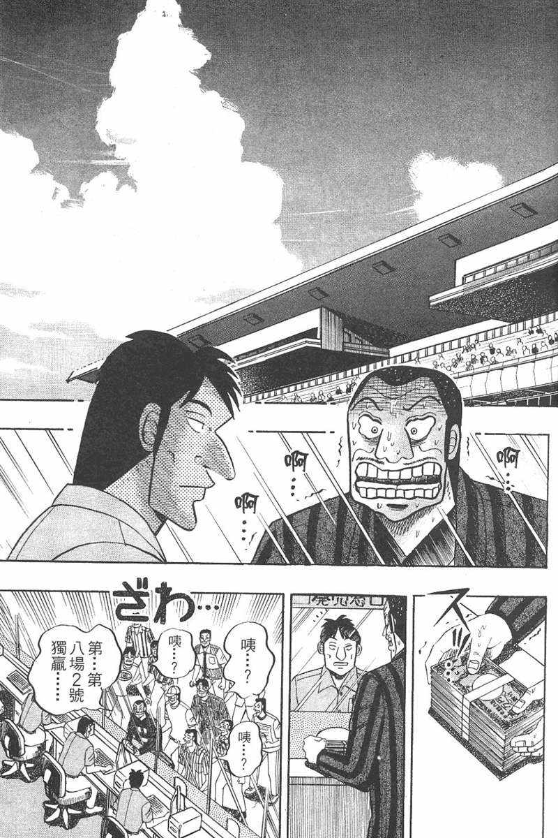 赌博破戒录 第7卷 第167页