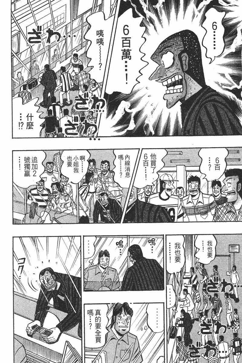 赌博破戒录 第7卷 第168页