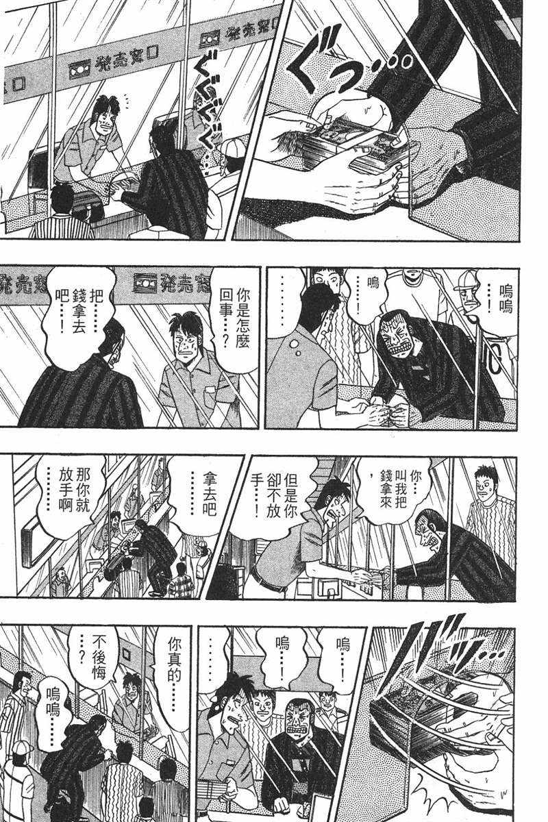 赌博破戒录 第7卷 第169页