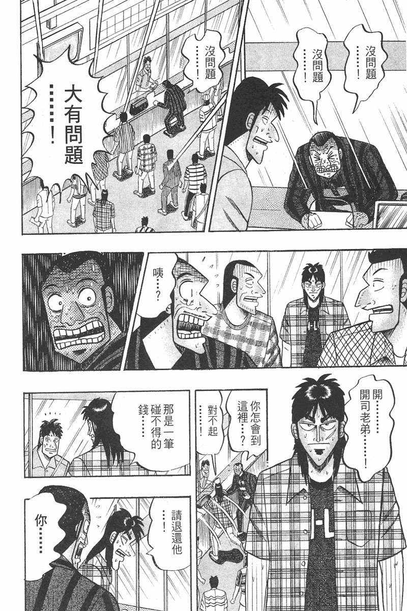 赌博破戒录 第7卷 第170页