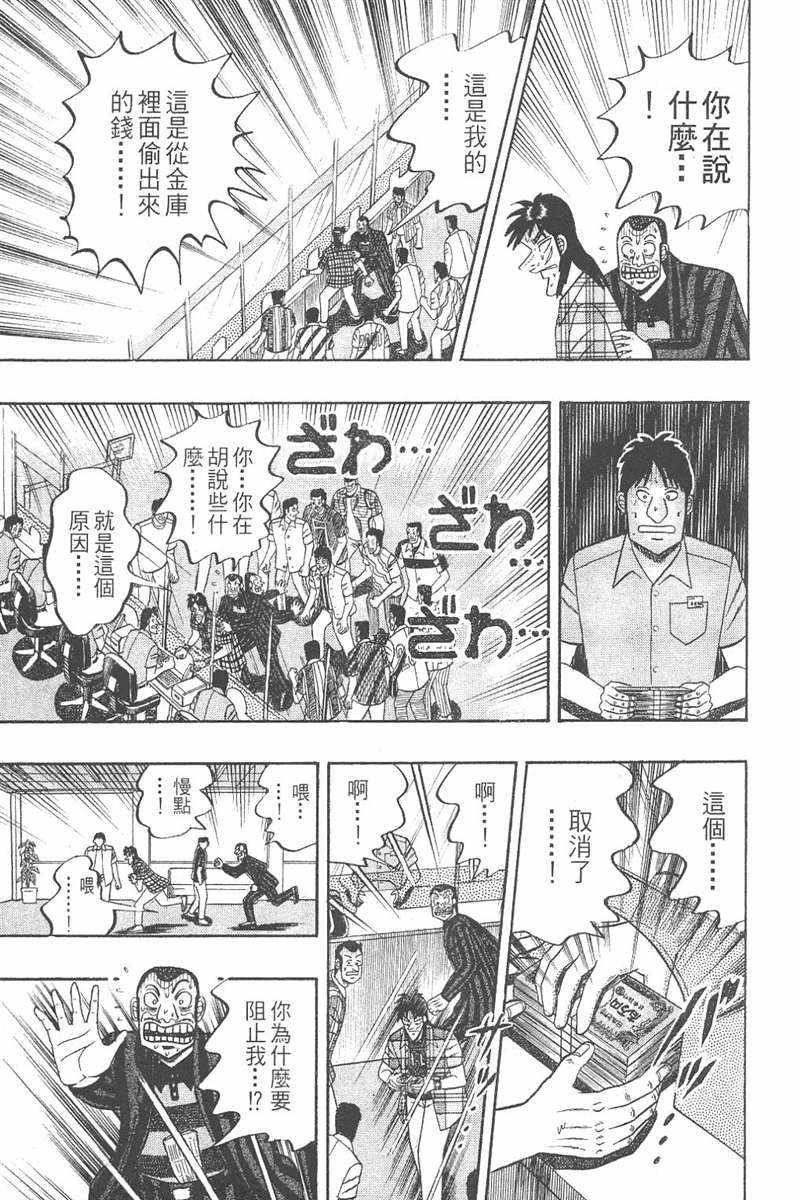 赌博破戒录 第7卷 第171页