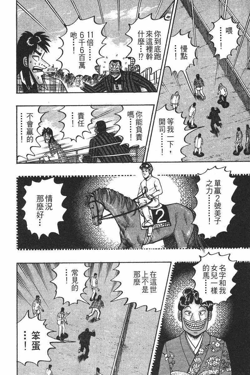 赌博破戒录 第7卷 第172页