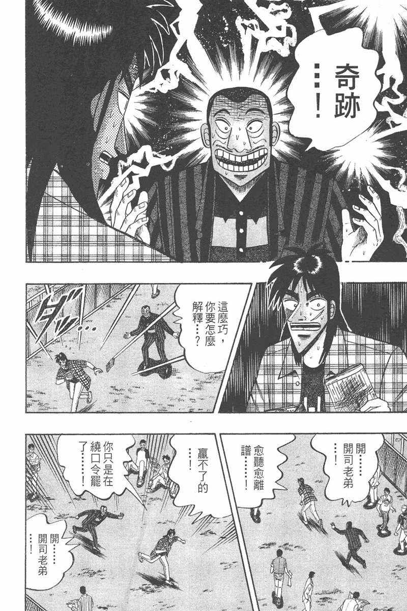 赌博破戒录 第7卷 第174页