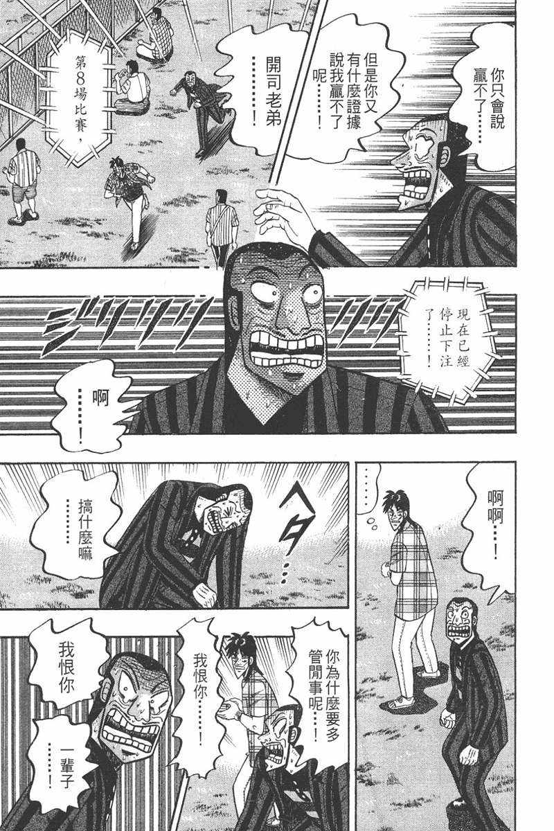 赌博破戒录 第7卷 第175页