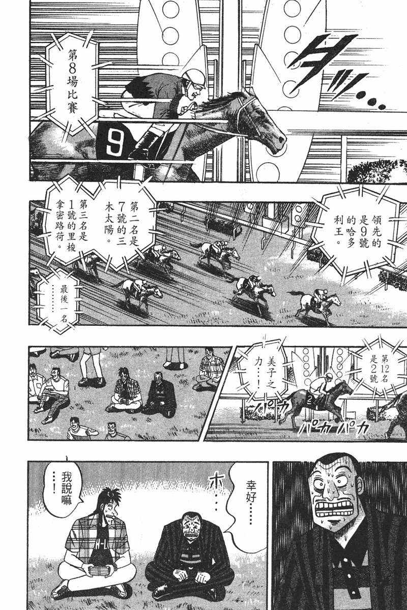 赌博破戒录 第7卷 第176页