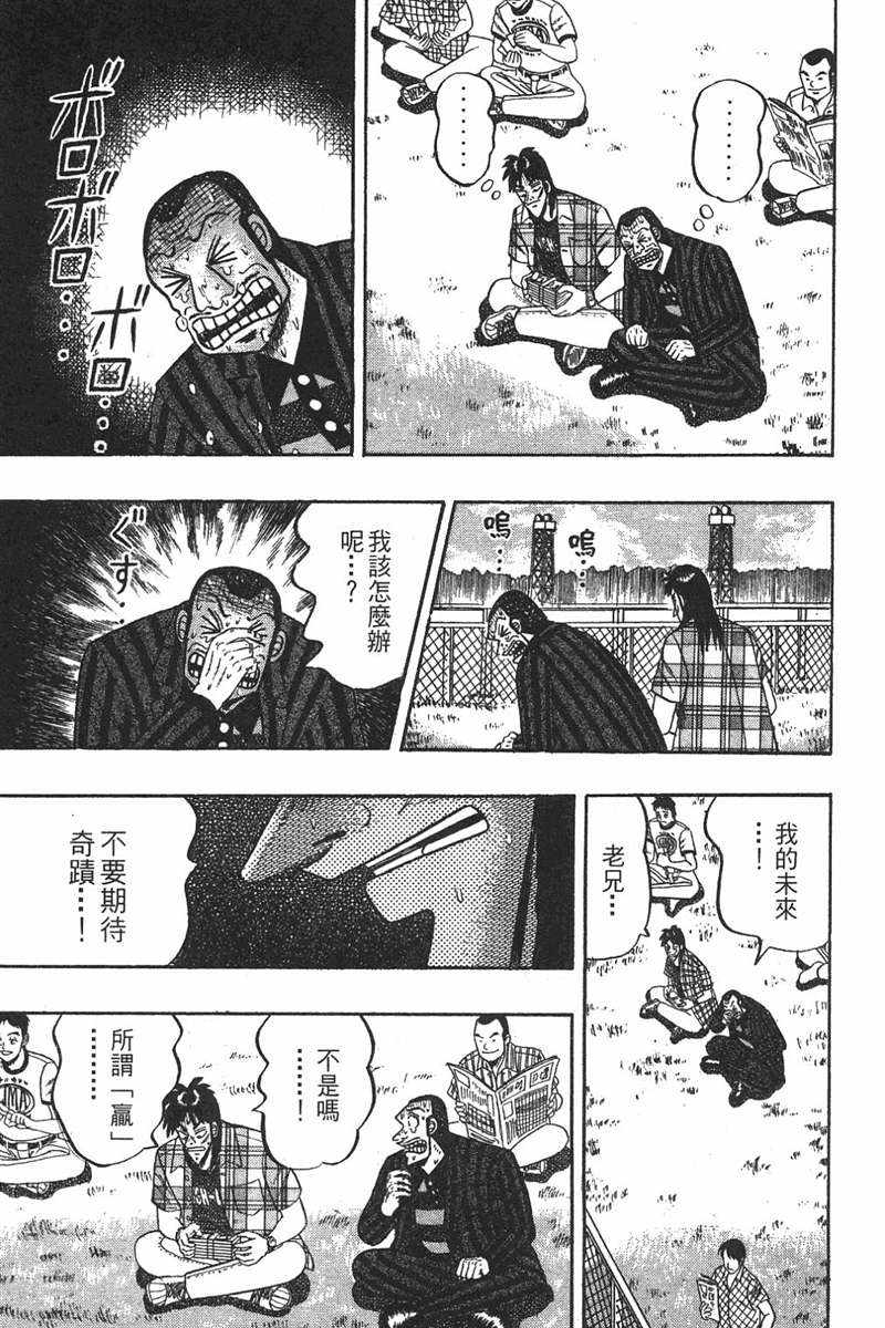 赌博破戒录 第7卷 第177页