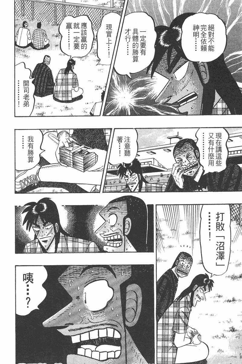 赌博破戒录 第7卷 第178页