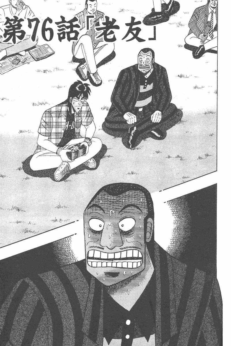 赌博破戒录 第7卷 第179页