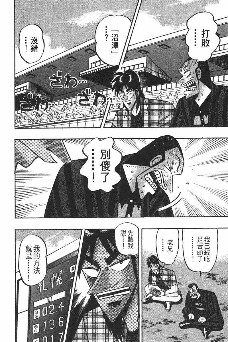 赌博破戒录 第7卷 第180页