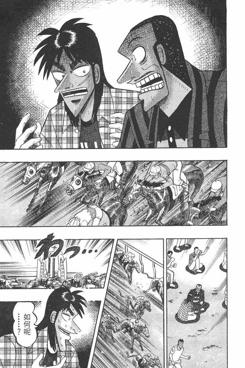 赌博破戒录 第7卷 第183页