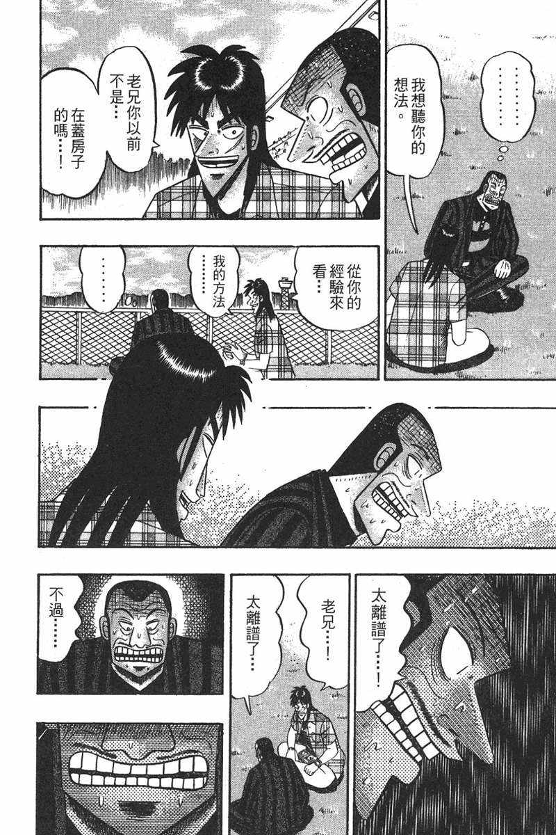 赌博破戒录 第7卷 第184页