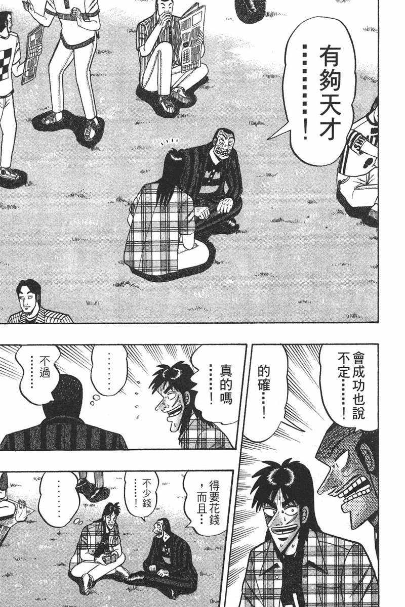 赌博破戒录 第7卷 第185页