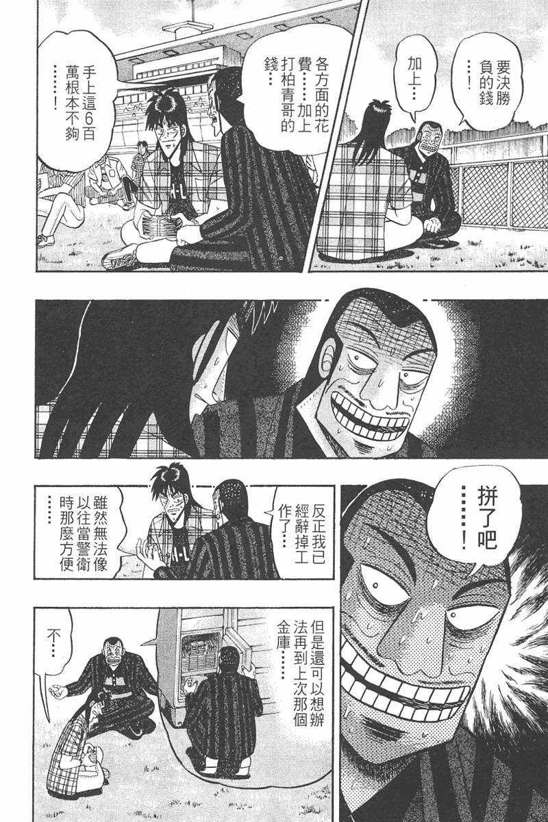 赌博破戒录 第7卷 第186页