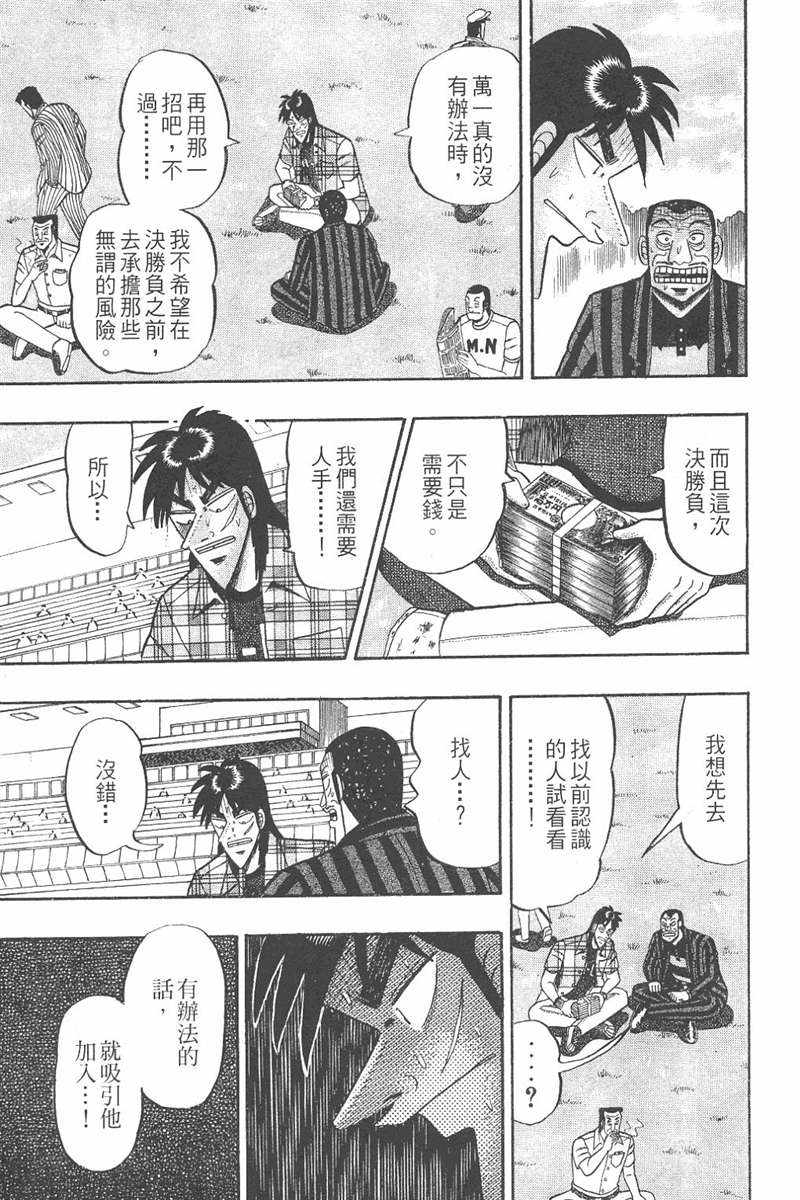 赌博破戒录 第7卷 第187页