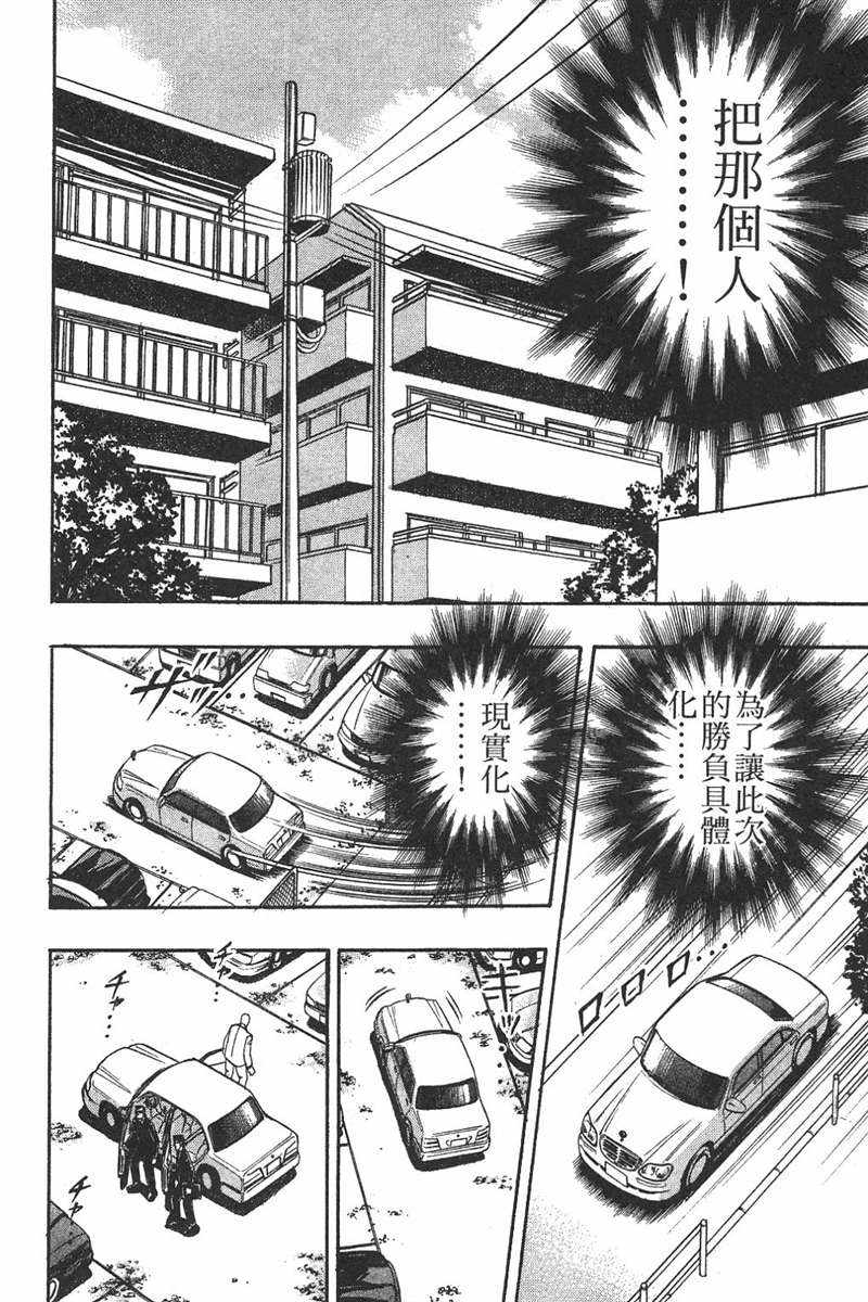 赌博破戒录 第7卷 第188页