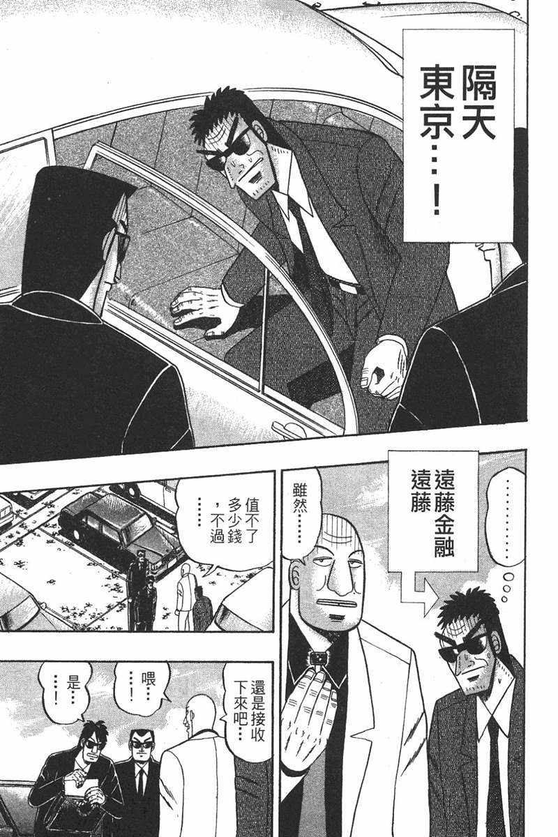 赌博破戒录 第7卷 第189页